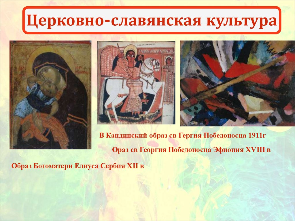 Церковно-славянская культура