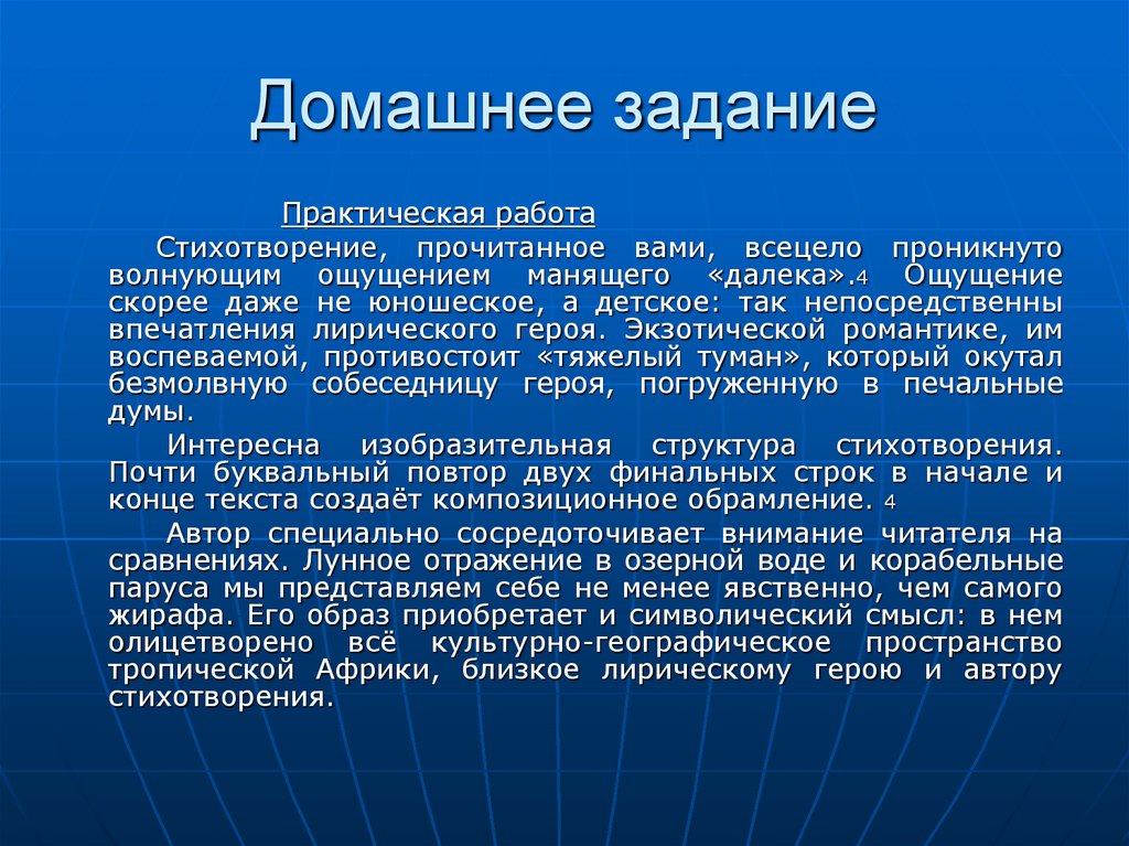 Домашнее задание