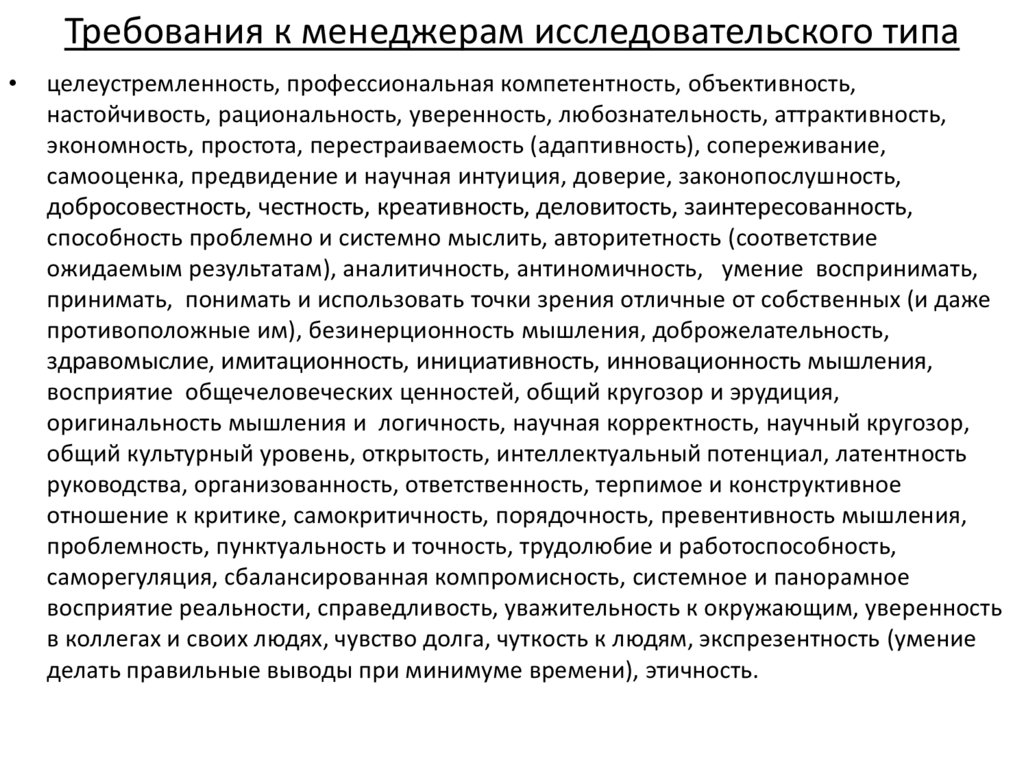 Кругозор исследования. Менеджер исследовательского типа это. Уровни кругозора.