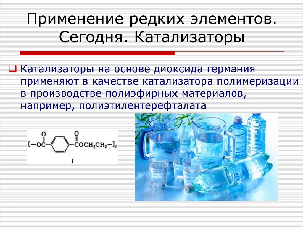 Химия редких элементов