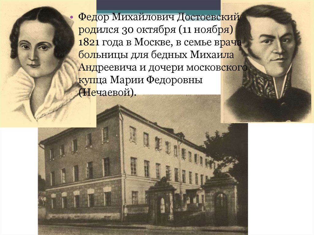 Школа достоевского корпус 10. Фёдор Михайлович Достоевский где обучался.