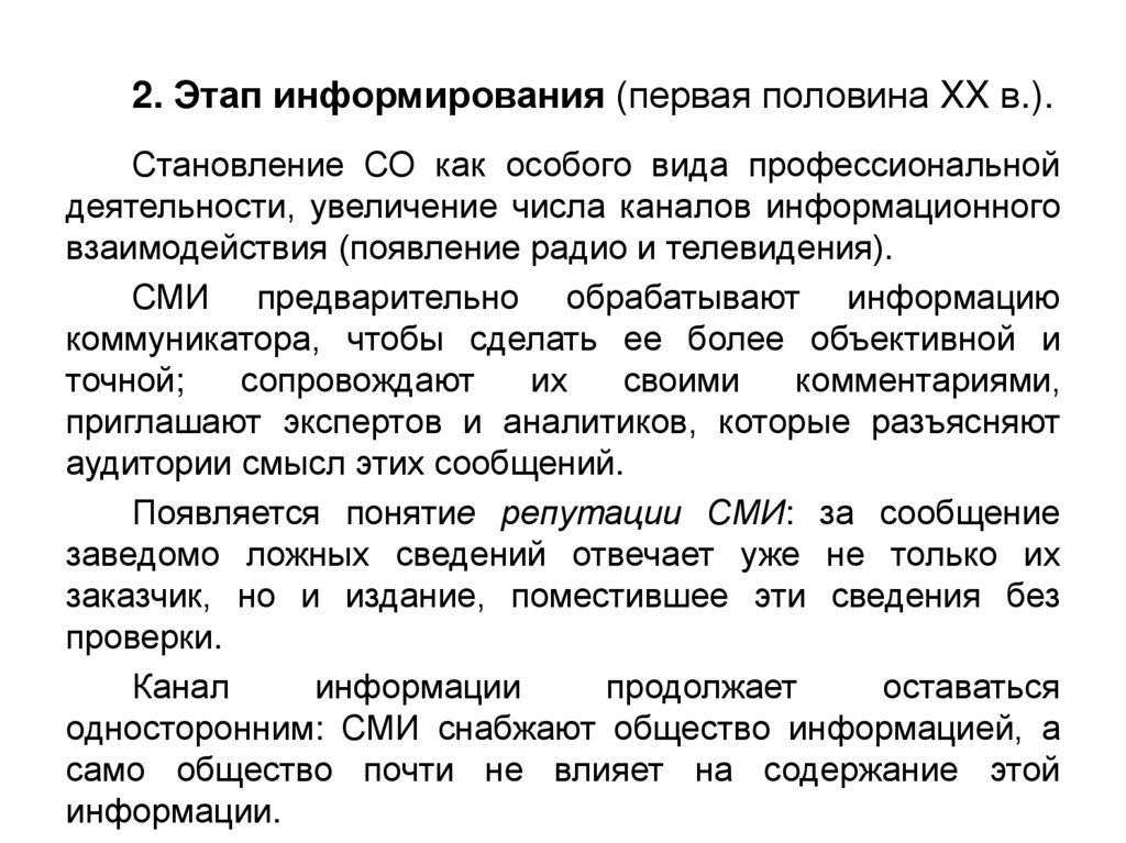 Каковы основные задачи информирования присутствующих. Этапы информирования. Стадия информирование. Образовательная задача этапа домашнее задание. Этап информации о домашнем задании.