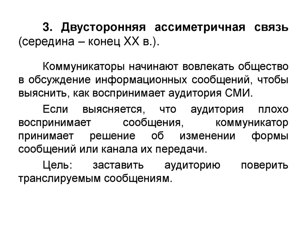 Развитие связи. Связи с общественностью в органах власти в Великобритании. Двусторонняя ассиметричная модель коммуникации это. Коммуникатор это в социологии. История развития связей с общественностью презентация.