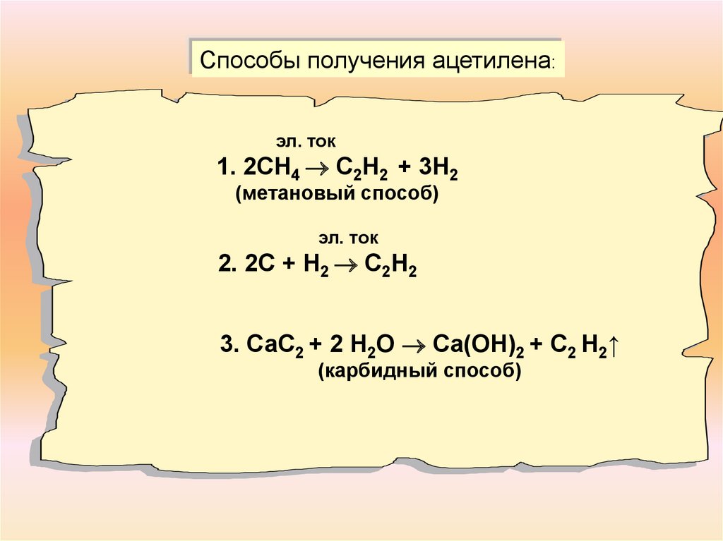 C2h4 ch. Как из ацетилена получить с4н4. Ацетилен в с4н4. Способы получения ацетилена. С2н2 н2о.