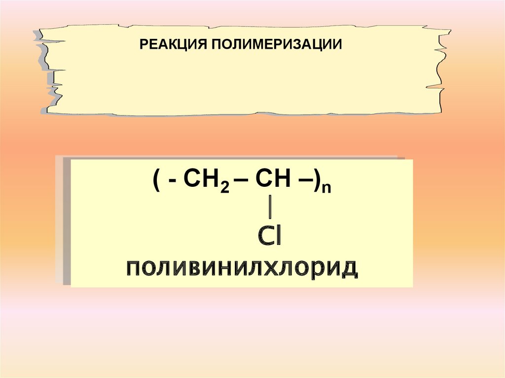 Гомологи ацетилена. Получение поливинилхлорида реакция полимеризации. Получение ПВХ реакция. Полимеризация поливинилхлорида. Реакция полимеризации винилхлорида.