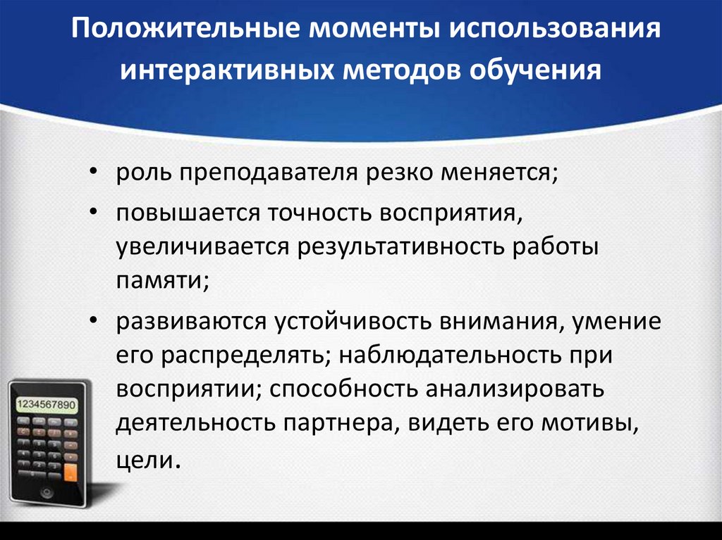 Использование интерактивных средств обучения