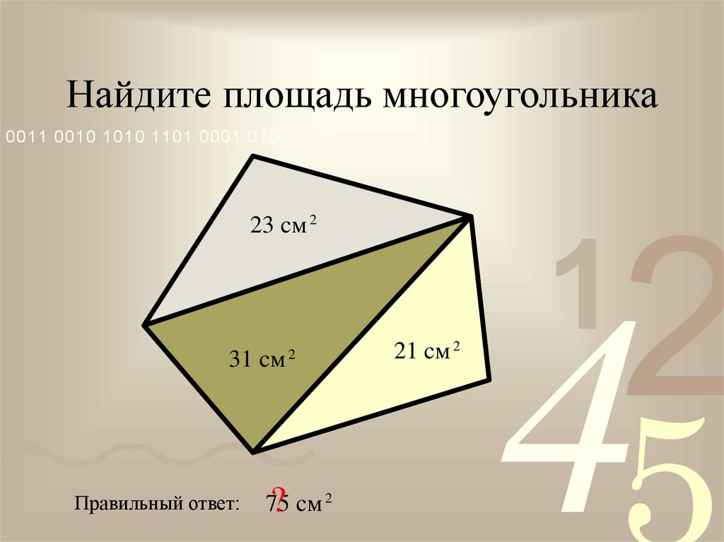 Площадь многоугольника 8 класс геометрия презентация