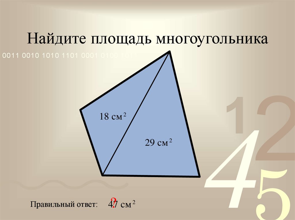 Многоугольники площадь многоугольников контрольная работа. Найдите площадь многоугольника. Найти площадь многоугольника. Площадь многоугольника 5 класс. Вычислить площадь многоугольника.