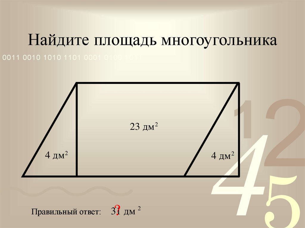 Как найти диагональ многоугольника. Площадь многоугольника 5 класс.