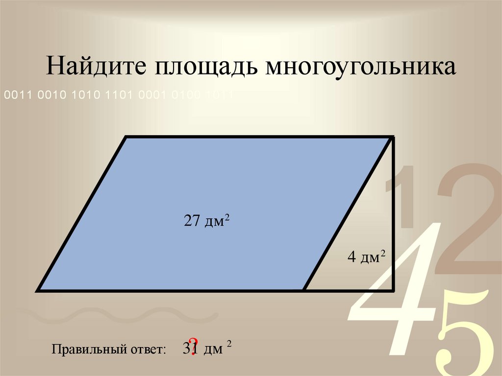 Площадь многоугольника 4. Как найти площадь многоугольника 4 класс. Площадь многоугольника 2 класс. Площадь многоугольника 4 класс.