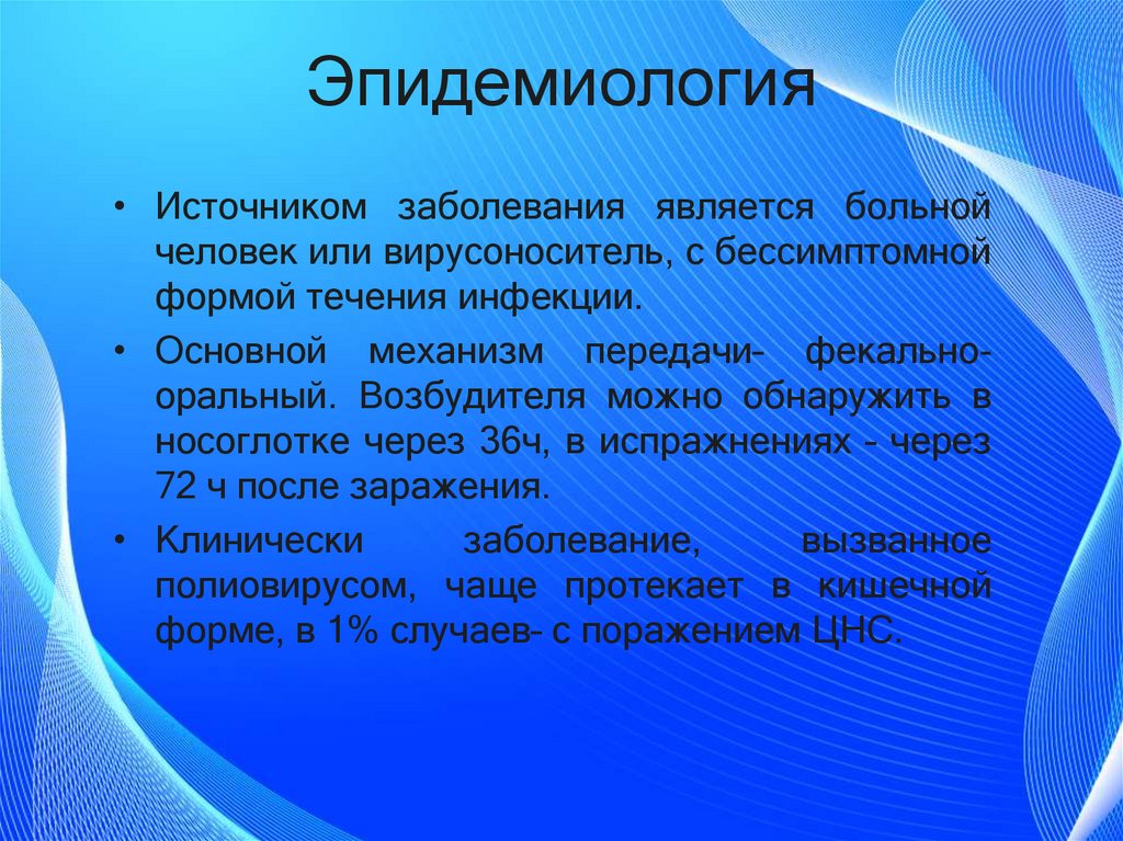 Эпидемиология