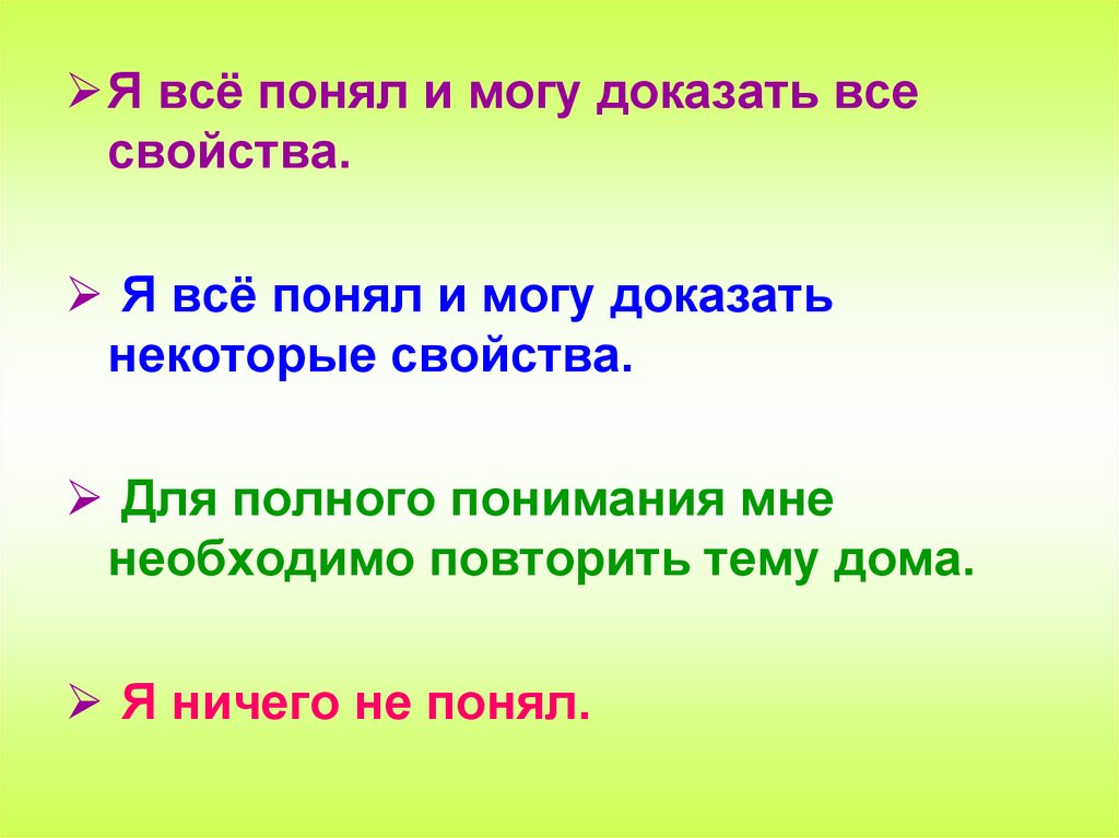 Получится подтвердить. Что можно доказать. Свойства я.