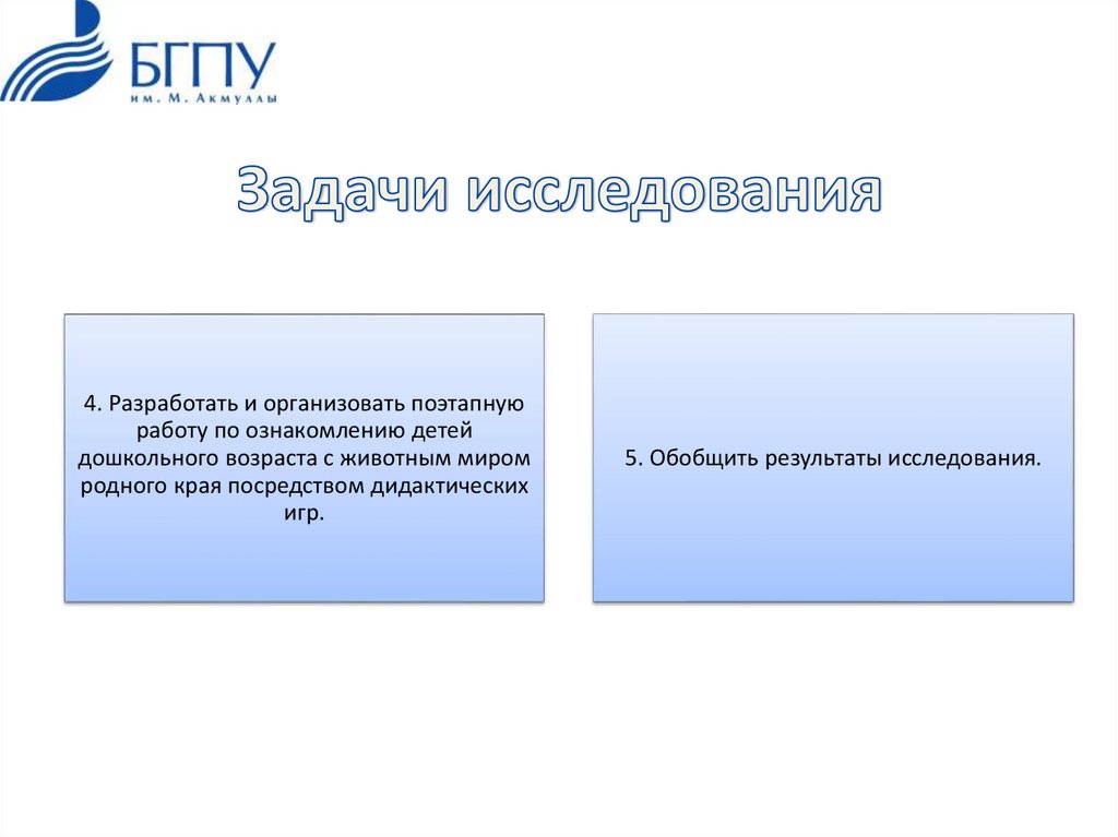 Задачи исследования