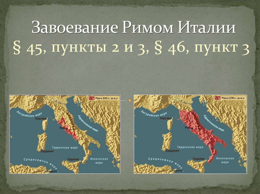 План по истории 5 класс завоевание римом италии