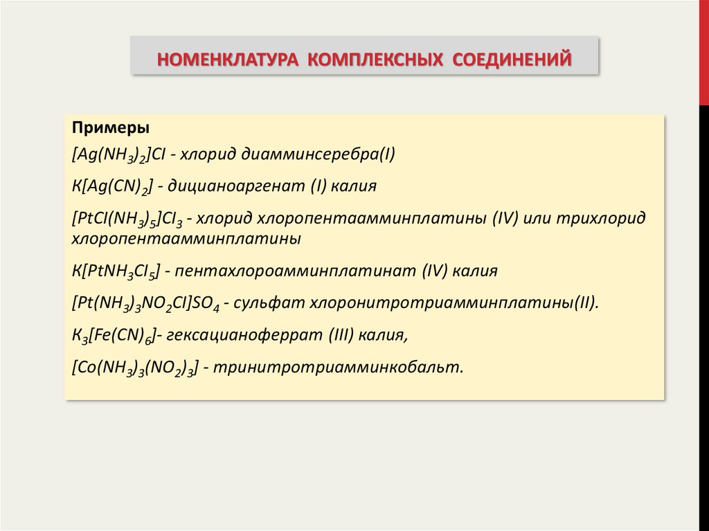 Константа комплексообразования