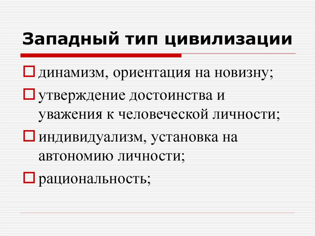 Презентация типы цивилизации