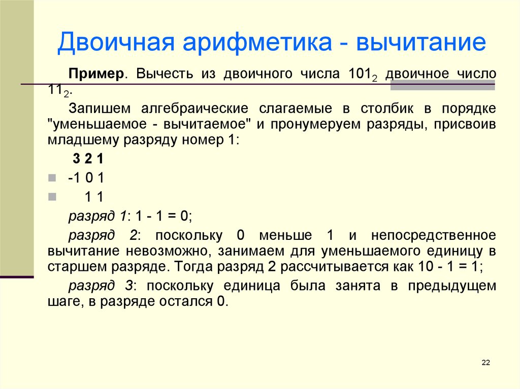двоичная арифметика решение