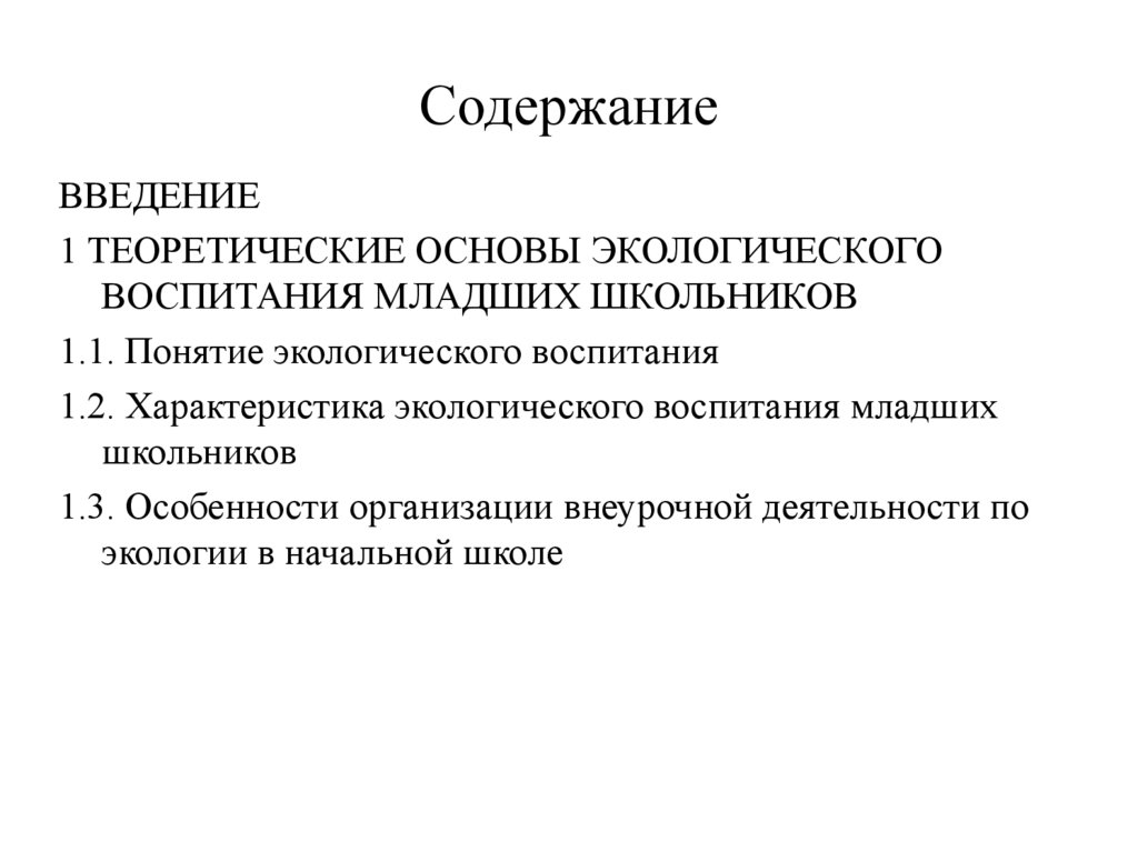 Содержание