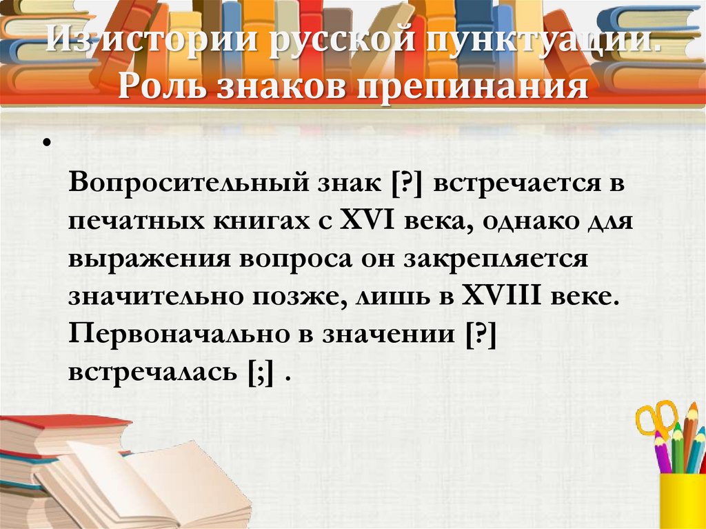 Проект по русскому языку 4 класс похвальное слово знакам препинания