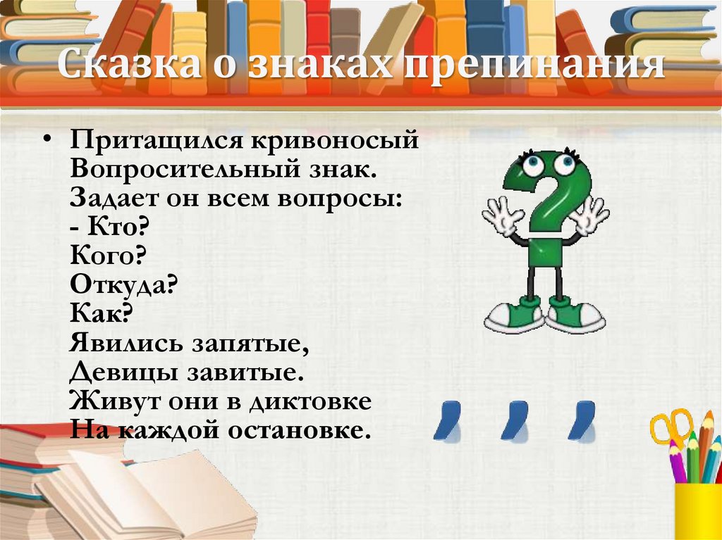 Проект о знаках препинания