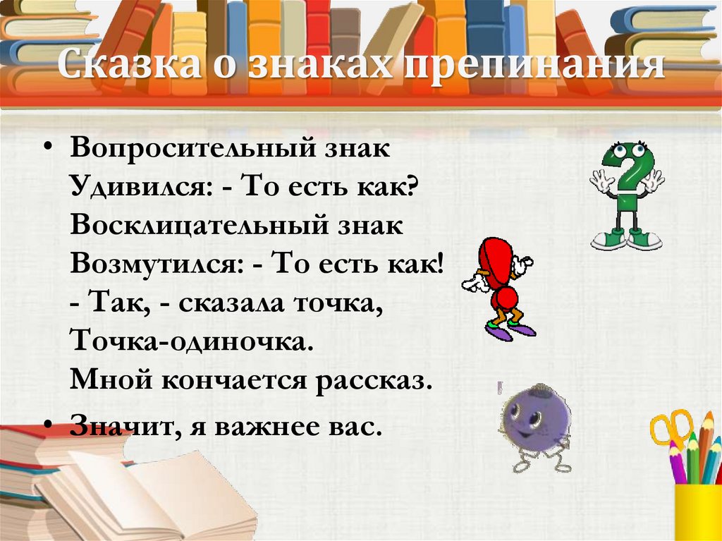 Знаки препинания презентация