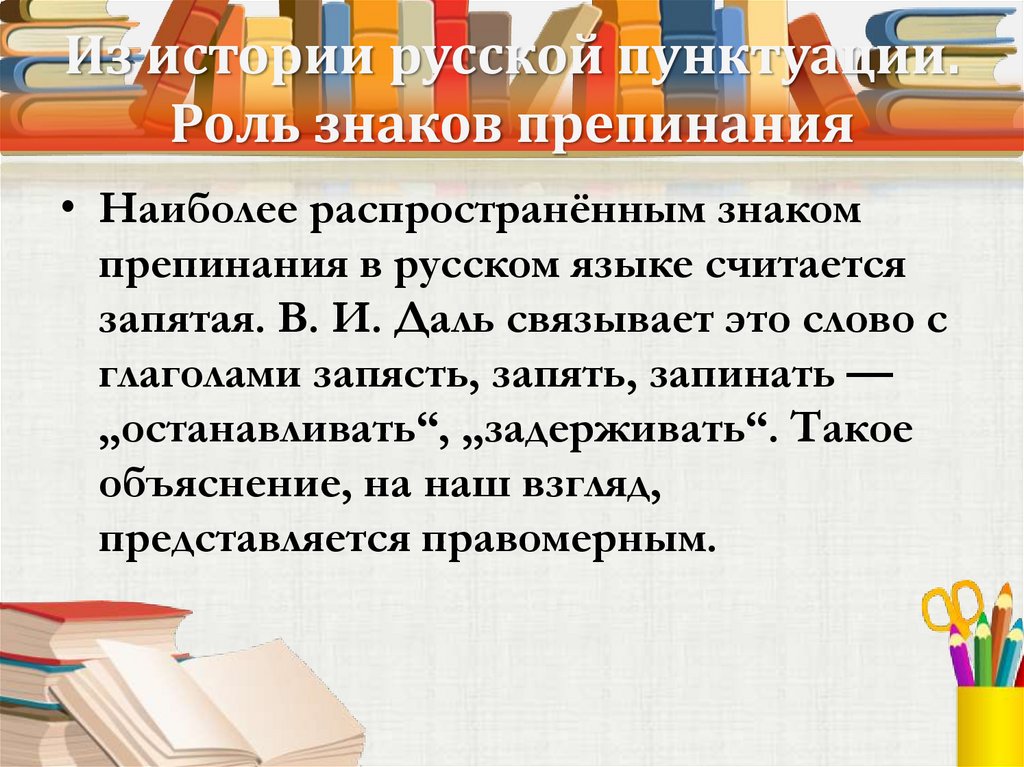 4 класс презентация знаки препинания