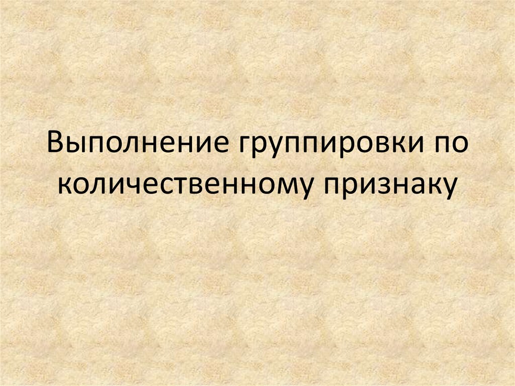 Группировка картинок по количественному признаку