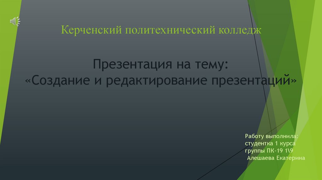 Защита от редактирования презентации