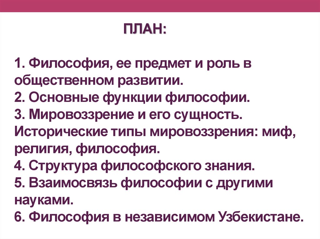 Философское содержание