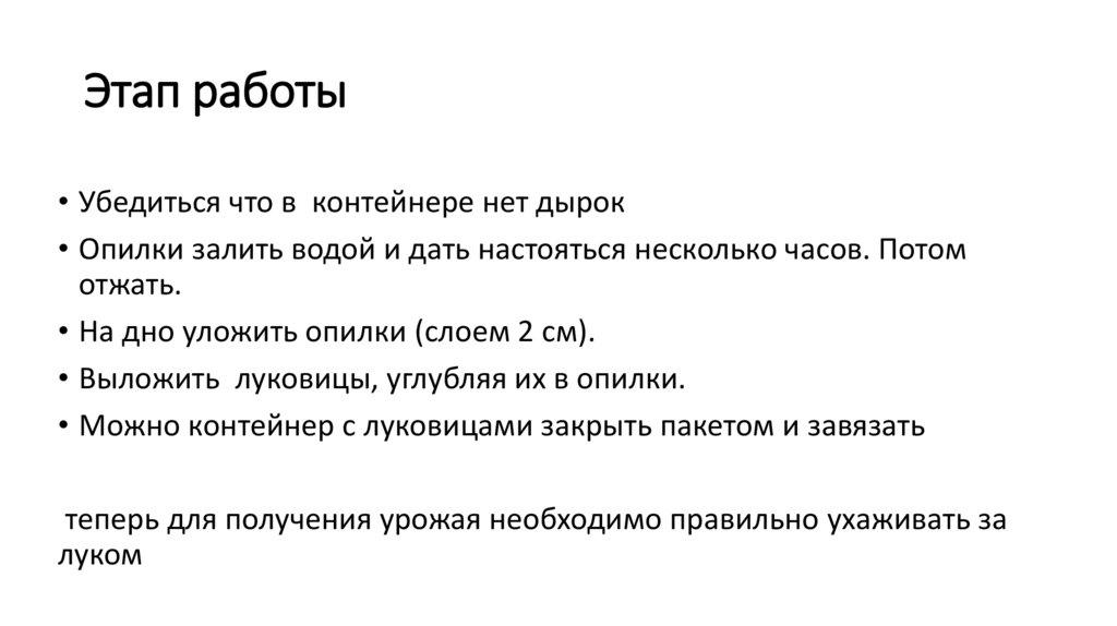 Этап работы