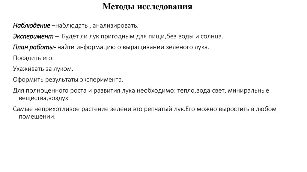 Методы исследования