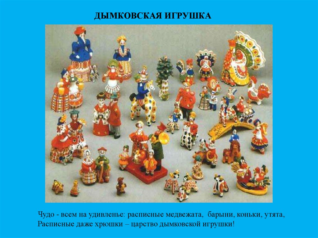 Народная игрушка - презентация онлайн