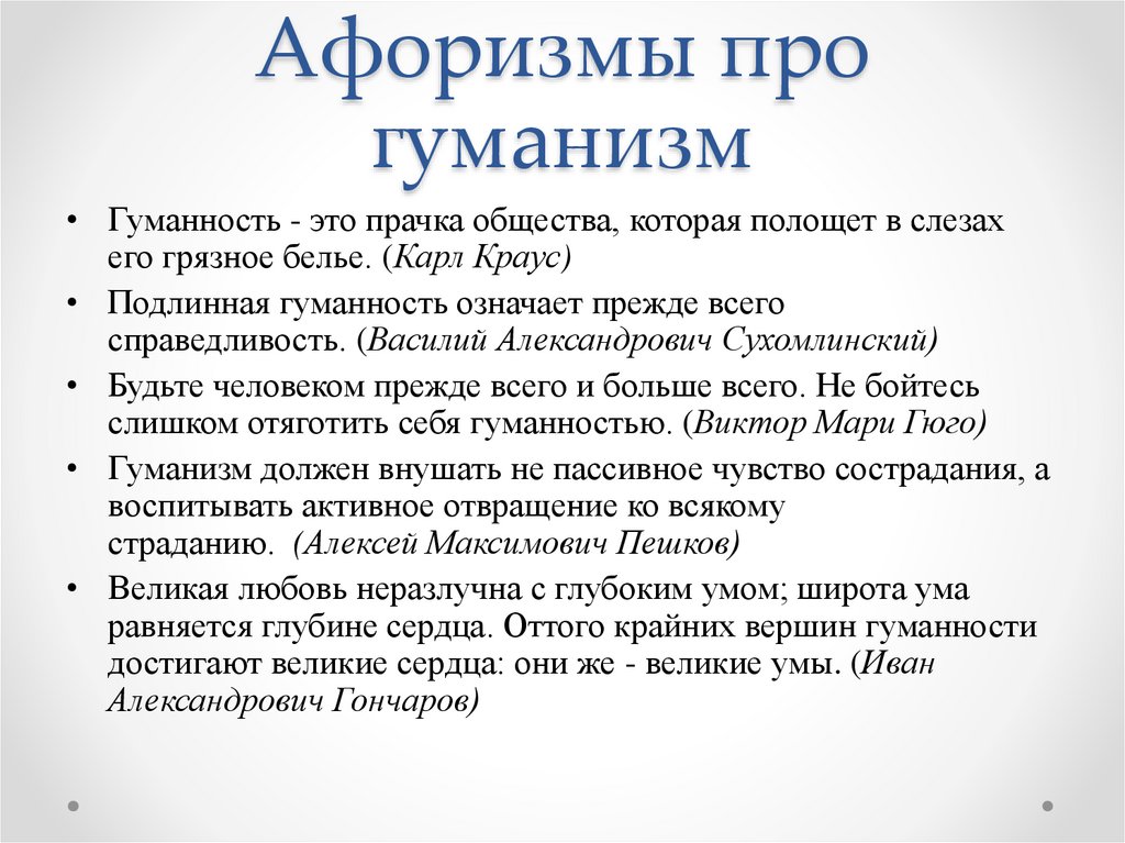 Что такое гуманизм обществознание 6 класс презентация