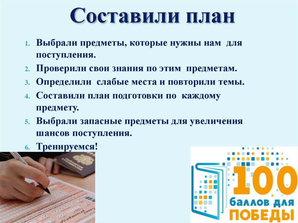 100 баллов для победы презентация