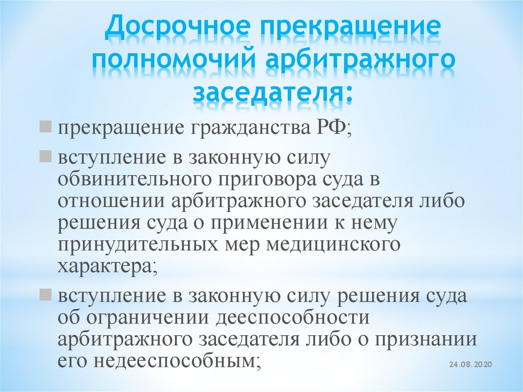 Участники арбитражного