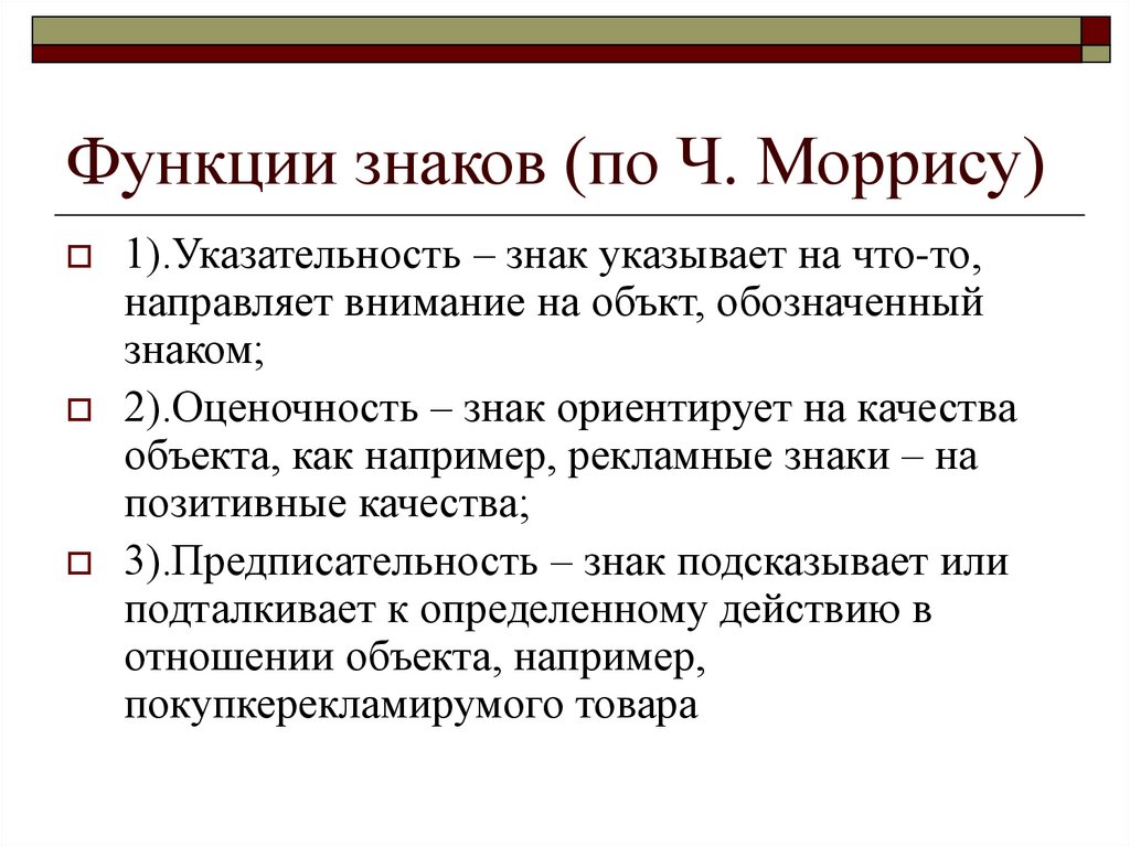 Функциональные знаки. Обозначение функции. Функция символ.