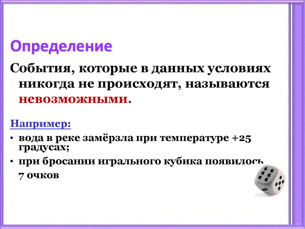 Случайные события презентация. Понятие случайного события. Классификация случайных событий. Случайного события картинки для презентации на тему.