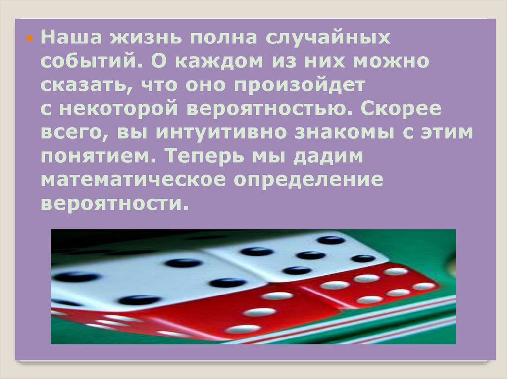 Случайные события презентация. Случайный опыт и случайное событие. Случайные события. Примеры случайных опытов и случайных событий.