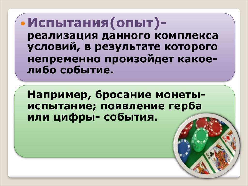 Случайные события и вероятность презентация 7 класс