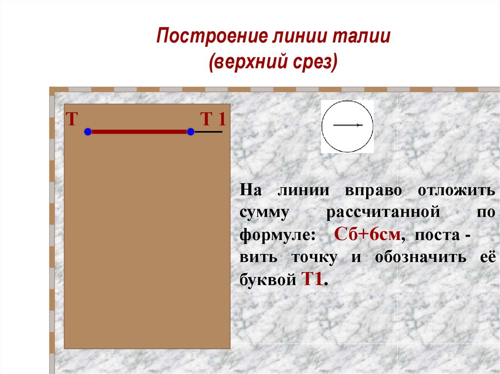 Построй длину