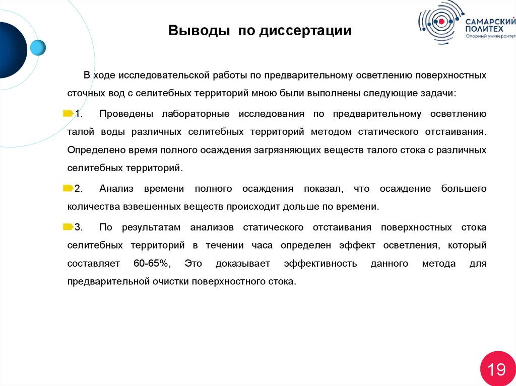 Выводы по диссертации