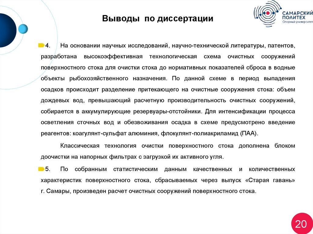 Выводы по диссертации