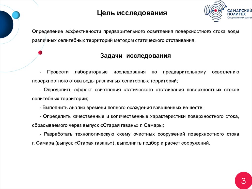 Цель исследования