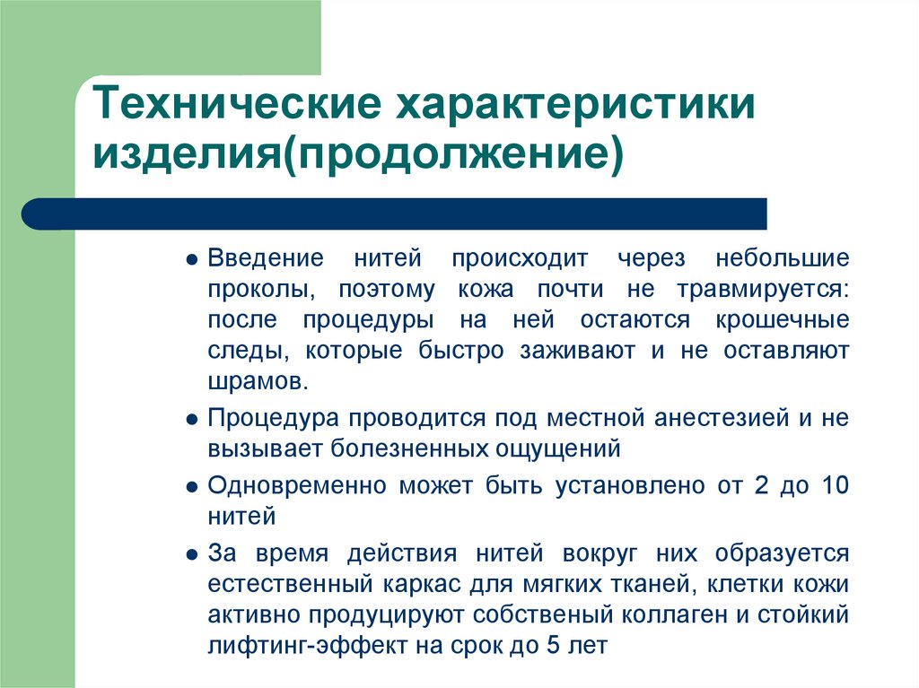 Параметры изделия. Характеристика изделия. Параметры изделия бывают. ТLSO характеристика изделия.