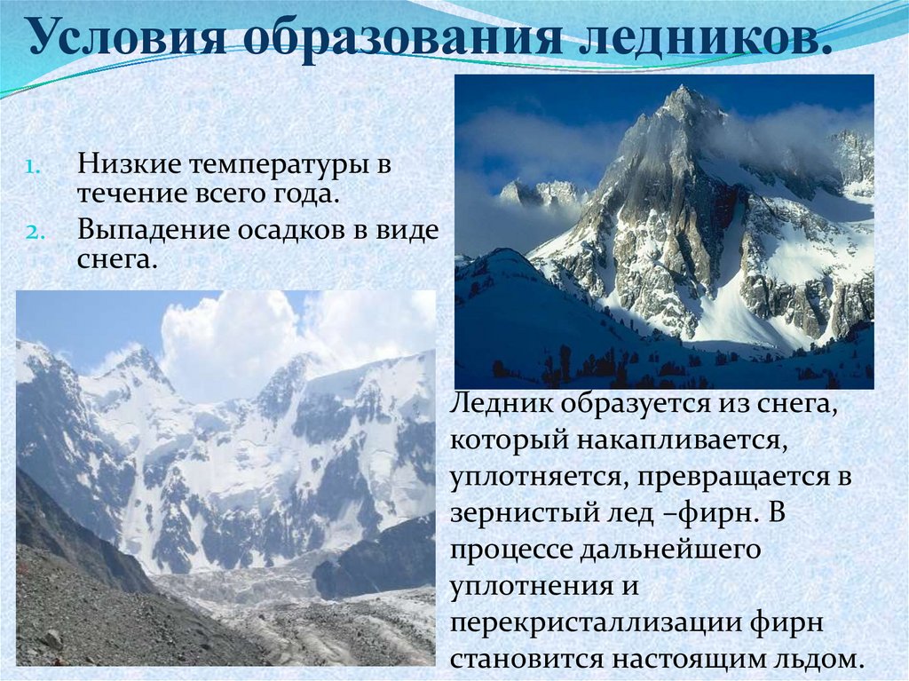 Географические координаты вершины горы. Ледники презентация. Презентация на тему ледники. Ледники типы ледников. Условия образования ледника.