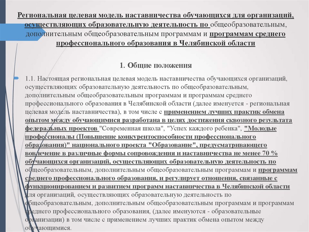 План мероприятий дорожная карта внедрения целевой модели наставничества в школе