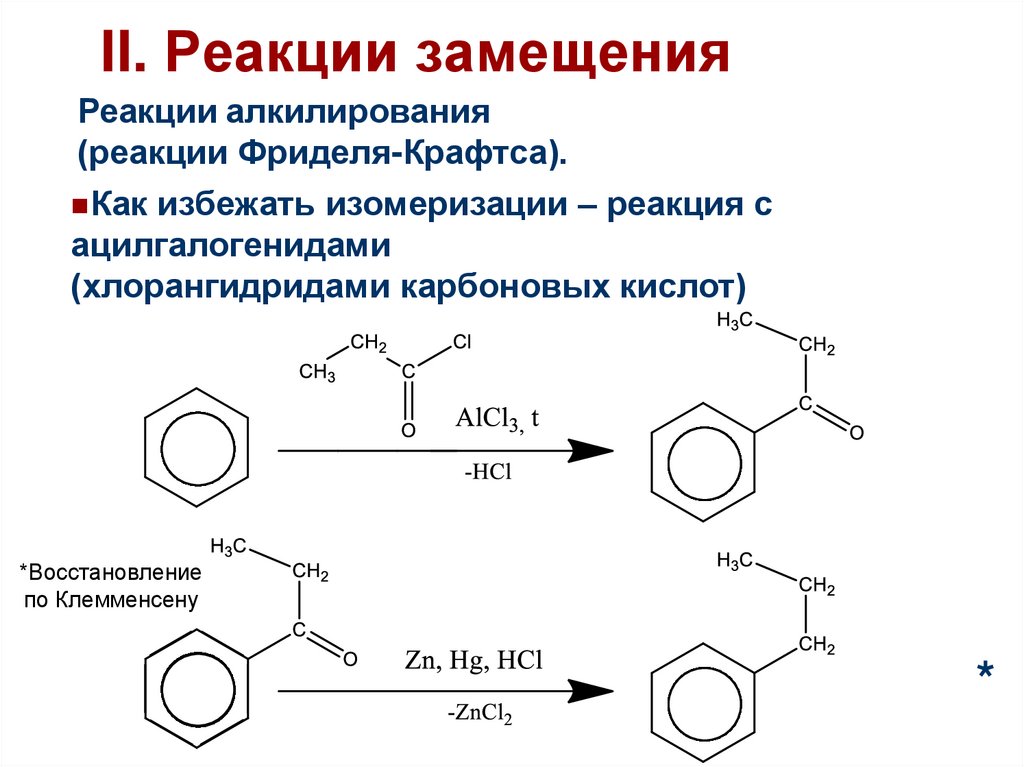 Сжигание ароматических углеводородов. Реакция замещения ароматических углеводородов. Реакция присоединения ароматических углеводородов. Качественная реакция на ароматические углеводороды. Активность соединений в реакциях электрофильного замещения.