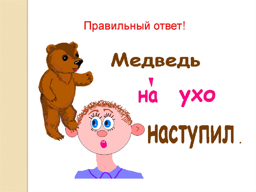 Фразеологизмы с ушами