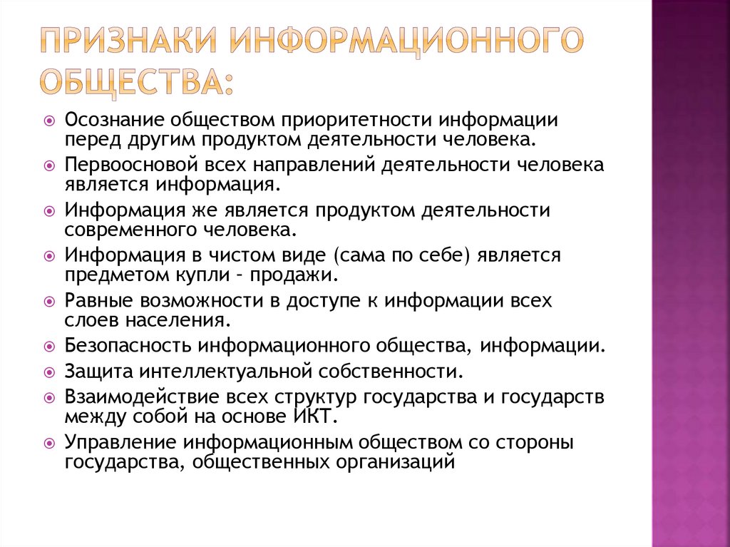 Информационный признак