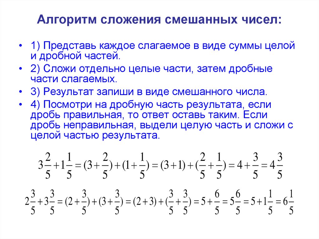 Сложение смешанных чисел 6 класс